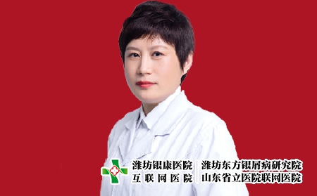 潍坊银康医院皮肤科主任王春梅