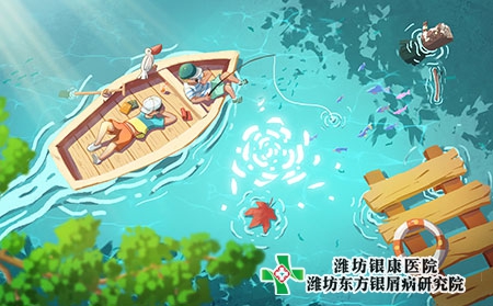 清明节潍坊银屑病医院提醒银屑病科学养生