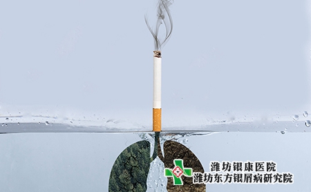 吸烟有害健康-潍坊奎文银屑病医院银屑病患者戒烟很重要