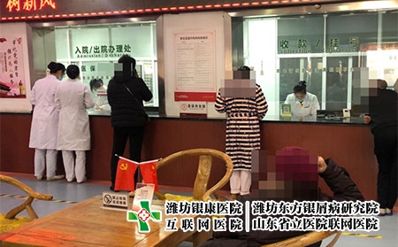 潍坊市银屑病医院怎么样-潍坊银屑病研究-潍坊市东方银屑病研究院官网
