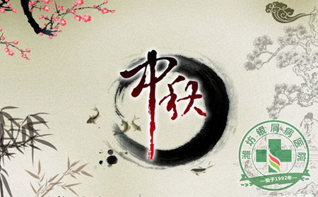 中秋银屑病保健