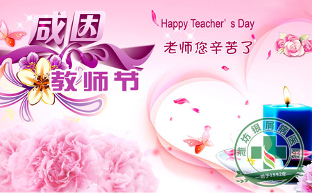 教师节特别报道：谁是 可爱的人？