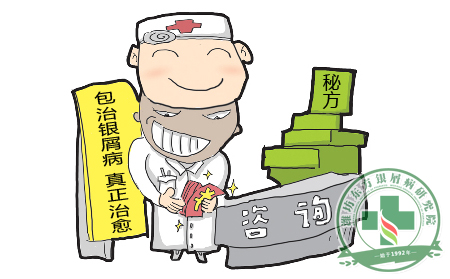 银屑病患者莫要心急乱投医