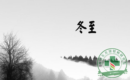 冬至养生