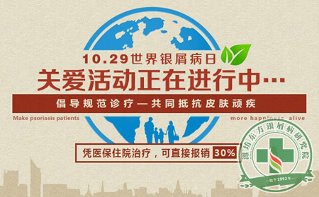 世界银屑病日来临前患者应该知道什么
