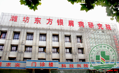 潍坊银屑病医院谁建立的