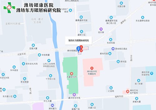 潍坊东方银屑病研究院地址