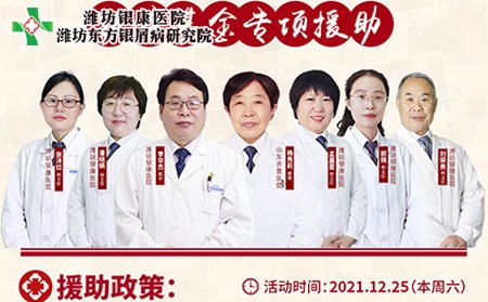 潍坊东方牛皮癣专科医院专家团队 潍坊奎文银屑病医院专家团队