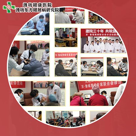 潍坊奎文银屑病医院会诊活动现场
