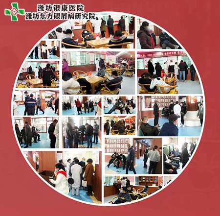 潍坊奎文银屑病医院会诊活动